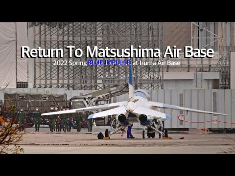 西武ベルーナドーム上空展示飛行の舞台裏、ブルーインパルス松島基地へ帰投　  2022 SPRING JASDF Blue Impulse Return to Matsushima Base