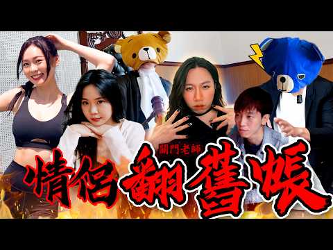 【男女法庭】情侶翻舊帳！藍仔頭暴擊Anna：「女人只會情緒發洩！只會外秏！」關門老師大發雷霆：「男方一句說話立即入獄！」｜FHProductionHK thumbnail