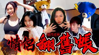[Couple's Court] Couples dredge up old grievances! Blue Head lashes out at Anna: Women only know...