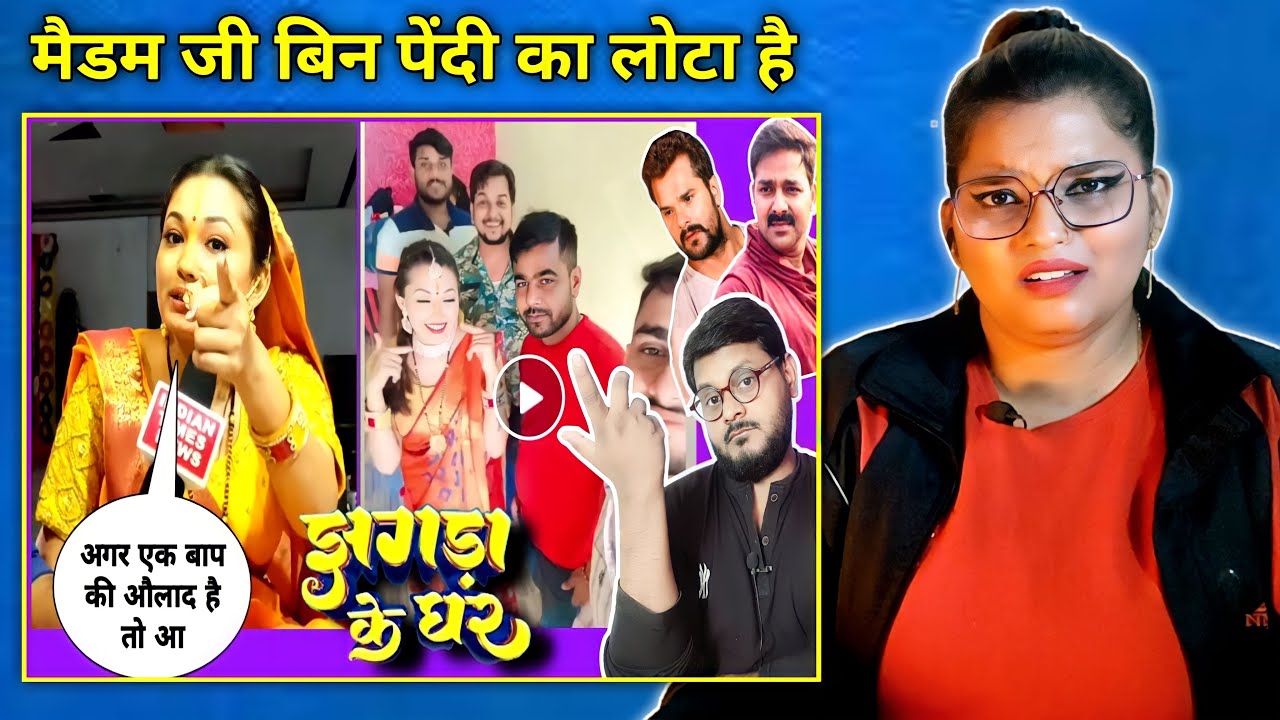 विवाद के मलिकिनी Saumya Pokhrel | Pawan Singh | Khesari Lal  | Jhand G | REACTION | BHOJPURI CHILLIZ