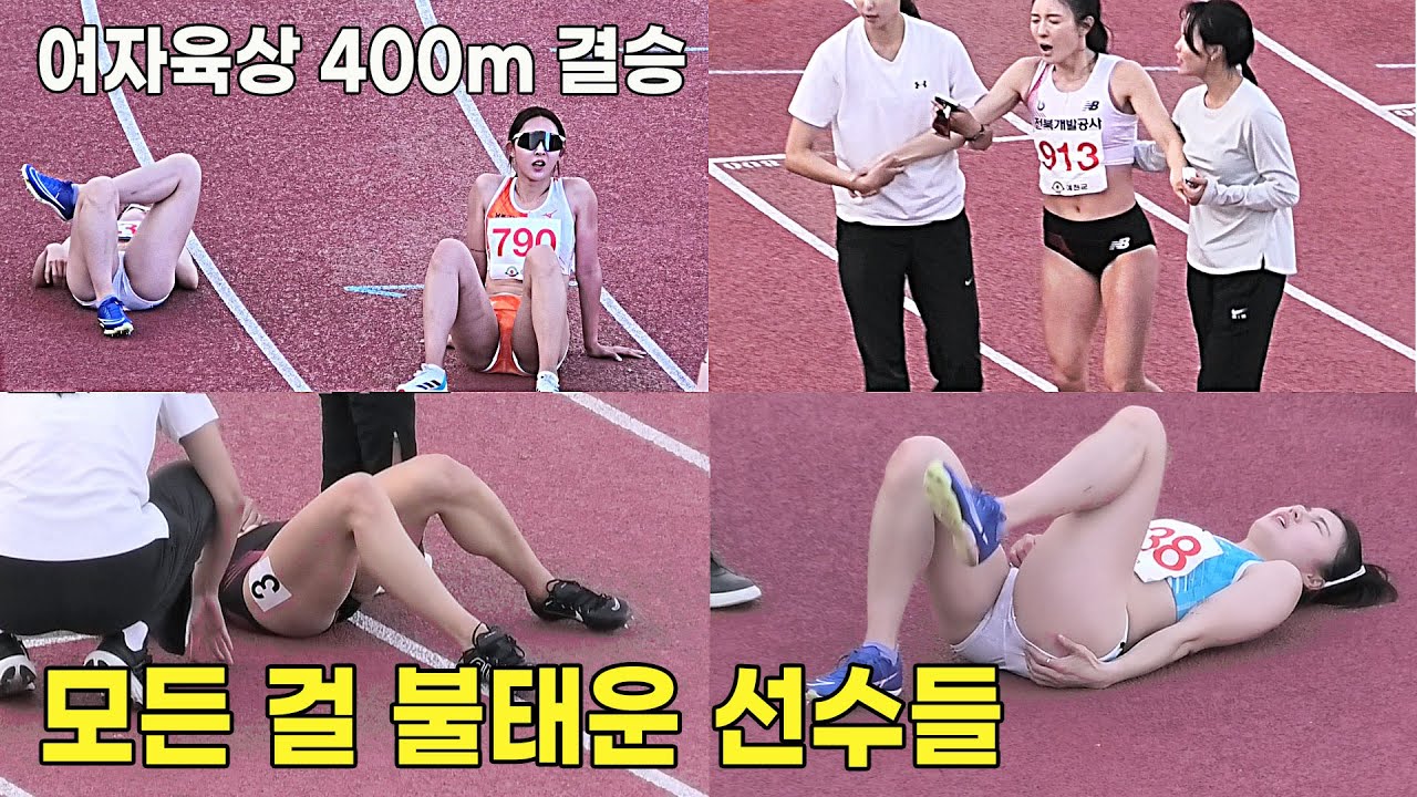 모두 불태운 선수들. 여자 육상 400m 결승