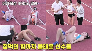 Korean Women's 400m Athletics final. All athletes are exhausted.