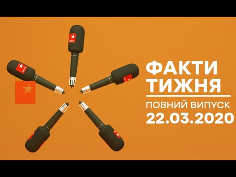 Факти тижня – полный выпуск – 22.03.2020