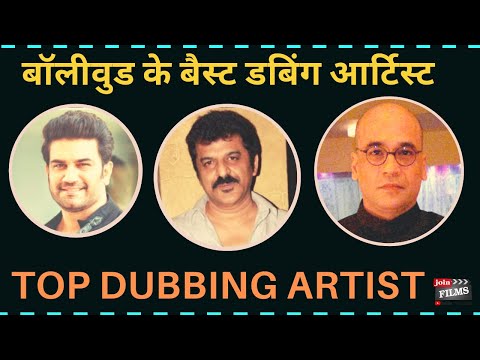 बॉलीवुड के बैस्ट डबिंग आर्टिस्ट   | Top Voice Dubbing Artist |  Virendra Rathore | Joinfilms