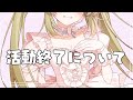 【大切なお知らせ】活動終了について【姫乃のえ/#個人vtuber 】