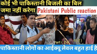 Pakistani Public Reaction | Pakistan vs Indian| NO PAKISTANI WILL SUBMIT ELECTRICITY BILL|Inflation screenshot 2