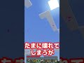 マイクラあるある　part136