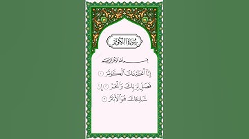 Surah Kauthar | سورة الكوثر | Full HD Arabic Text | By Sheikh Khalid Al Jaleel