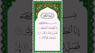Surah Kauthar | سورة الكوثر | Full HD Arabic Text | By Sheikh Khalid Al Jaleel