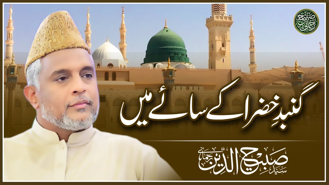 Gumbad e Khazra Ke Saaye Main || Syed Sabihuddin Rehmani - YouTube