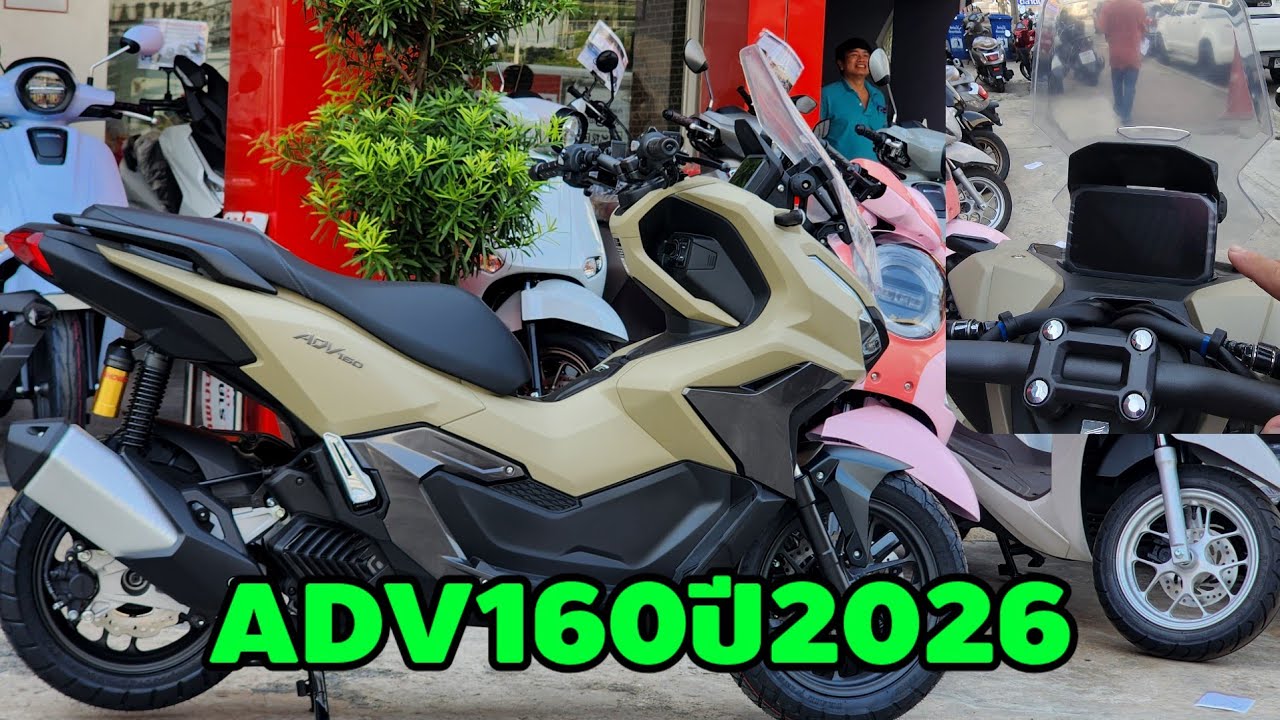 ADV160ปี2026มาแล้วครับ/ต้าบากี้/นัดพบบางใหญ่