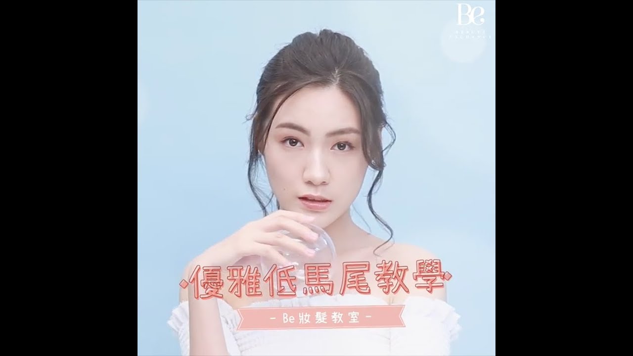 camera iphone 8 plus apk 2018【Be妝髮教室】優雅低馬尾教學 video