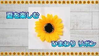 ひまわりリボン （50入り） - ペットリボン 犬のリボン ペット