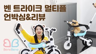 유모카+접이식 유아바이크 5in1 베네베네 벤 트라이크…