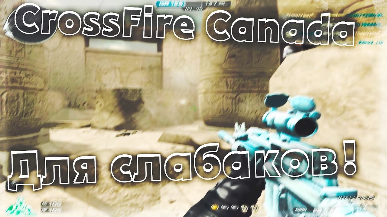 Обзор на CrossFire NA