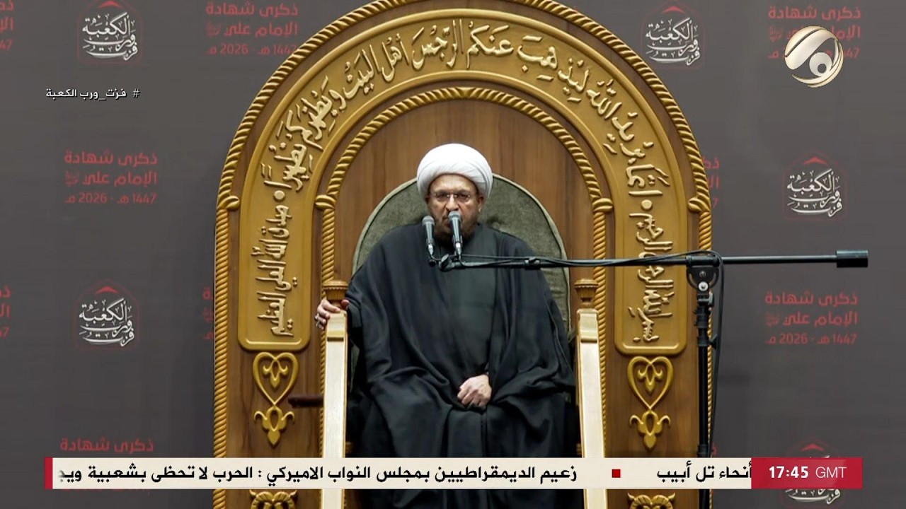 مجلس العزاء المركزي السنوي بذكرى استشهاد الامام علي (ع) / مكتب سماحة السيد الحكيم | 2026/2/9