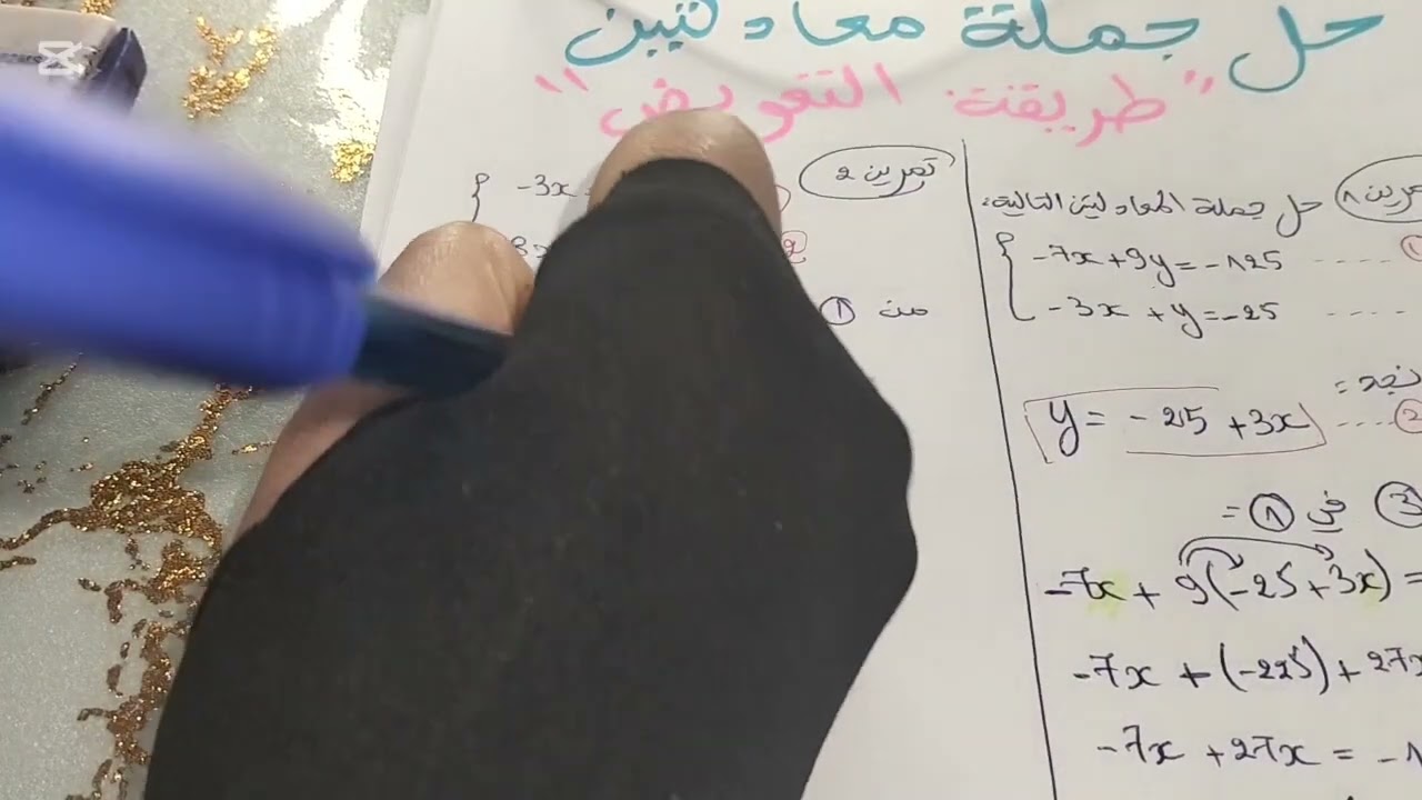 حل جملة معادلتين السنة الرابعة متوسط 💯