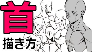 プロアニメーター直伝 首から肩のつながりで意識する大切なこと Youtube