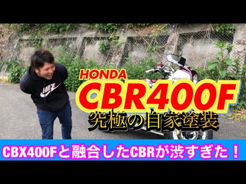 The CBX400F and CBR400F combination was amazing! 