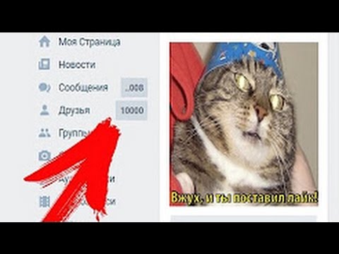 Накрутка подписчиков ВК 10К заявок без БАНА/ТОП 2017 ВКОНТАКТЕ СКРИПТ (БЕСПЛАТНО)