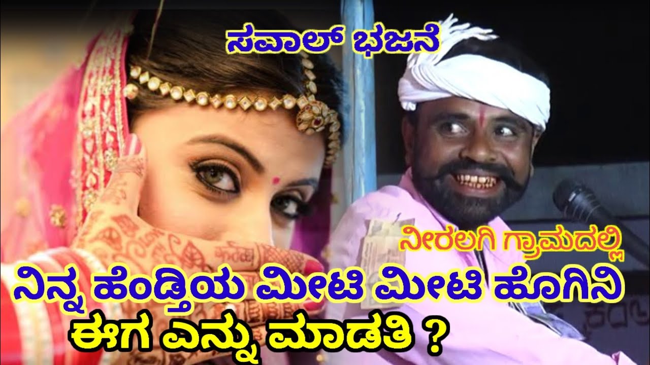 ಬಸ್ಸು ಮಾಸ್ತರ ಹಲ್ಕಟ್ಟ ಪದ ಸವಾಲ್ ಭಜನೆ