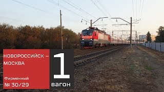 Эп20-005 С Поездом №30 Москва — Новороссийск.