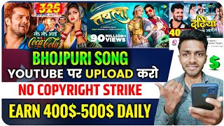 भोजपुरी गाना डालकर लाखो ₹ कमाओ | No Copyright Bhojpuri Song | Bhojpuri Song No Copyright @F2ZTech screenshot 3