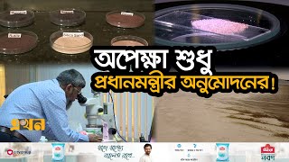 দেশি নাকি বিদেশি, কোন প্রতিষ্ঠান তুলবে বালুচরের খনিজ? | Mineral Resources in Bangladesh | Ekhon TV