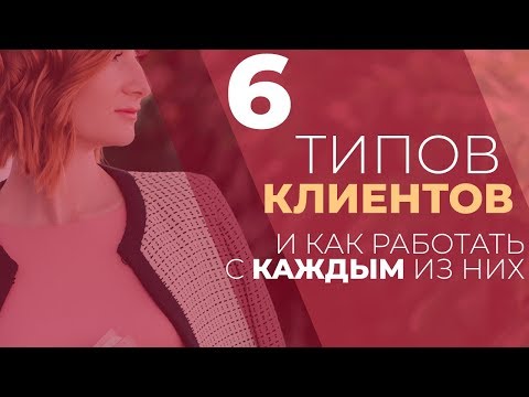 Вопрос: Как развивать отношения с клиентом?