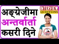 How to face a job interview in English. Common interview questions in English and Nepali - P1. V153