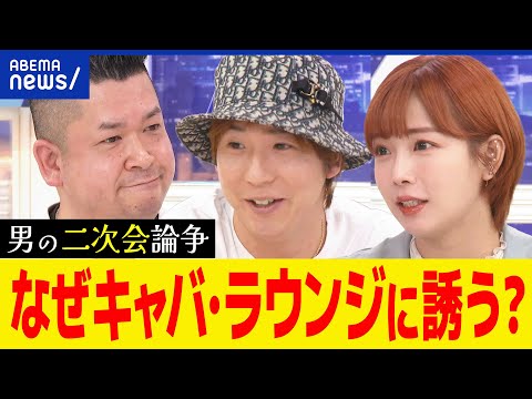 【女の子の店】なぜ男はキャバクラ・ラウンジに吸い込まれる？スナック女子が増えた？夜の街をアツく語る｜アベプラ