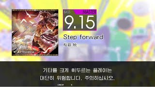 [GITADORA] Step forward BASS MASTER FULLCOMBO