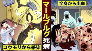 【実態】マールブルグ死病…コウモリから感染。全ての毛穴から大量出血。