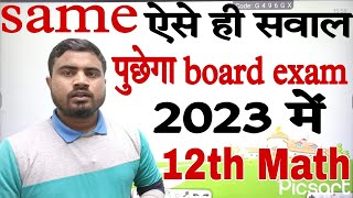 Same ऐसे ही सवाल पुछेगा board exam 2023 में 👍👍