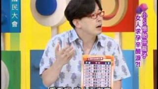國民大會：小S懷胎拚龍子(4/4) 20111004