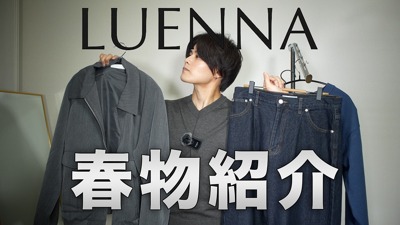 Easy to use] Introducing 3 new LUENNA products - YouTube
