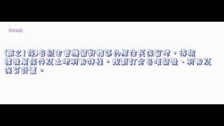 262_原住民保留地開發管理辦法_960425版(龜速朗讀)