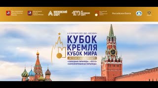 Шкода Дмитрий - Калыбек уулу Арсен XVII Турнир «Кубок Кремля» 2023