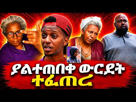 ያልተጠበቀ Ethiopian Funniest Reaction Compilation 🇪🇹 | Viral TikTok Fails, Comedy &amp; Hilarious Reactions