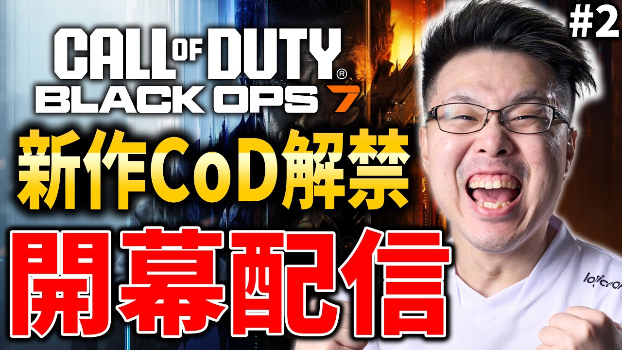 新作CoD:BO7】強武器＆面白い武器求めて！（寝てないので短め配信