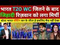 Tanvir Ahmed Angry Rizwan Statement On India Team Won T20 World Cup, Pak Media On T20 Wc 2026 Final