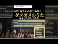 「ダメダメのうた」タイピングしてみた!  【LADY Q/しんのすけ/みさえ】