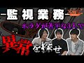 【心剣宅の休日】KEN君がいない間にホラゲに挑戦する3人【前編】