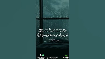 تلاوة تشرح الصدر وتروي القلب #قرآن
