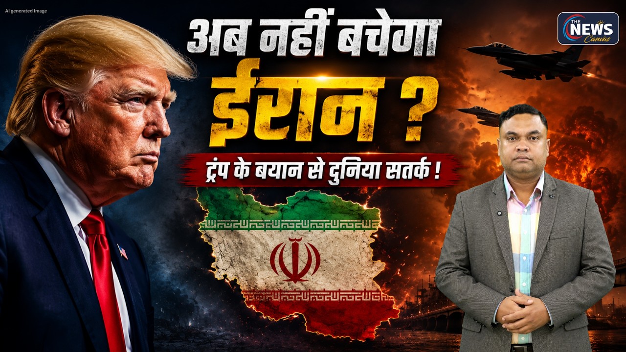 ट्रंप ने खोया धैर्य! ईरान को दी सीधी चेतावनी, दुनिया में बढ़ा तनाव | US vs Iran | TNC |