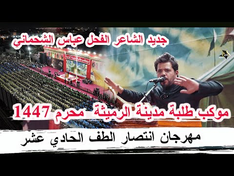 جديد الفحل عباس الشحماني مهرجان انتصار الطف السنوي الحادي عشر موكب طلبة مدينة الرميثة 