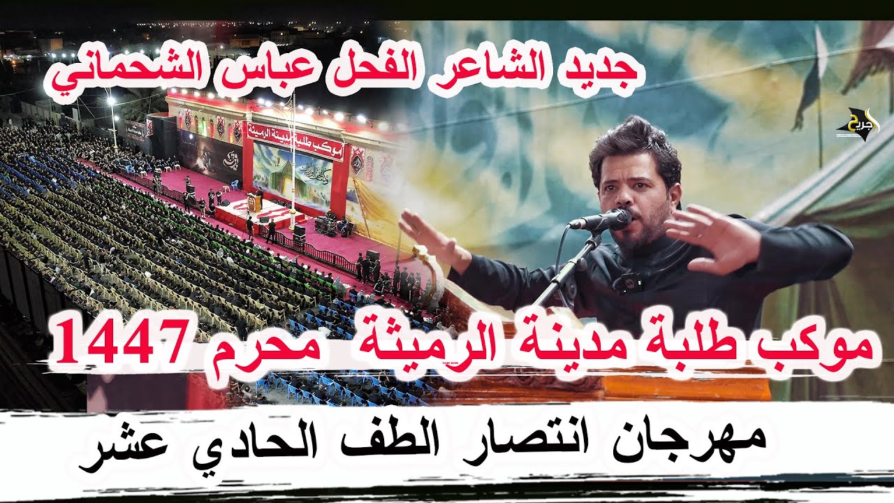 جديد الفحل عباس الشحماني _ مهرجان انتصار الطف السنوي  الحادي عشر _ موكب طلبة مدينة الرميثة