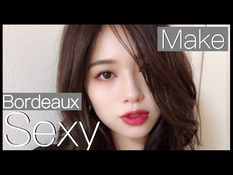 大人セクシー系になりたい！！秋ボルドーメイク✨切開ラインなし顔も
