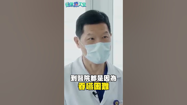 食道癌「存活率」高嗎？　醫生曝病症出現恐已3、4期 @ChinaTimes #shorts - 天天要聞
