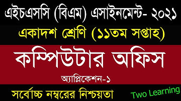 11th Week Computer Office 1 Assignment | HSC BM 11th Week Computer Office Application 1 Assignment